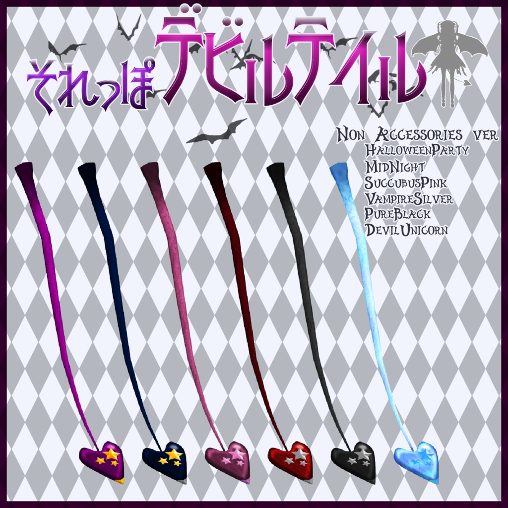 それっぽデビルテイル