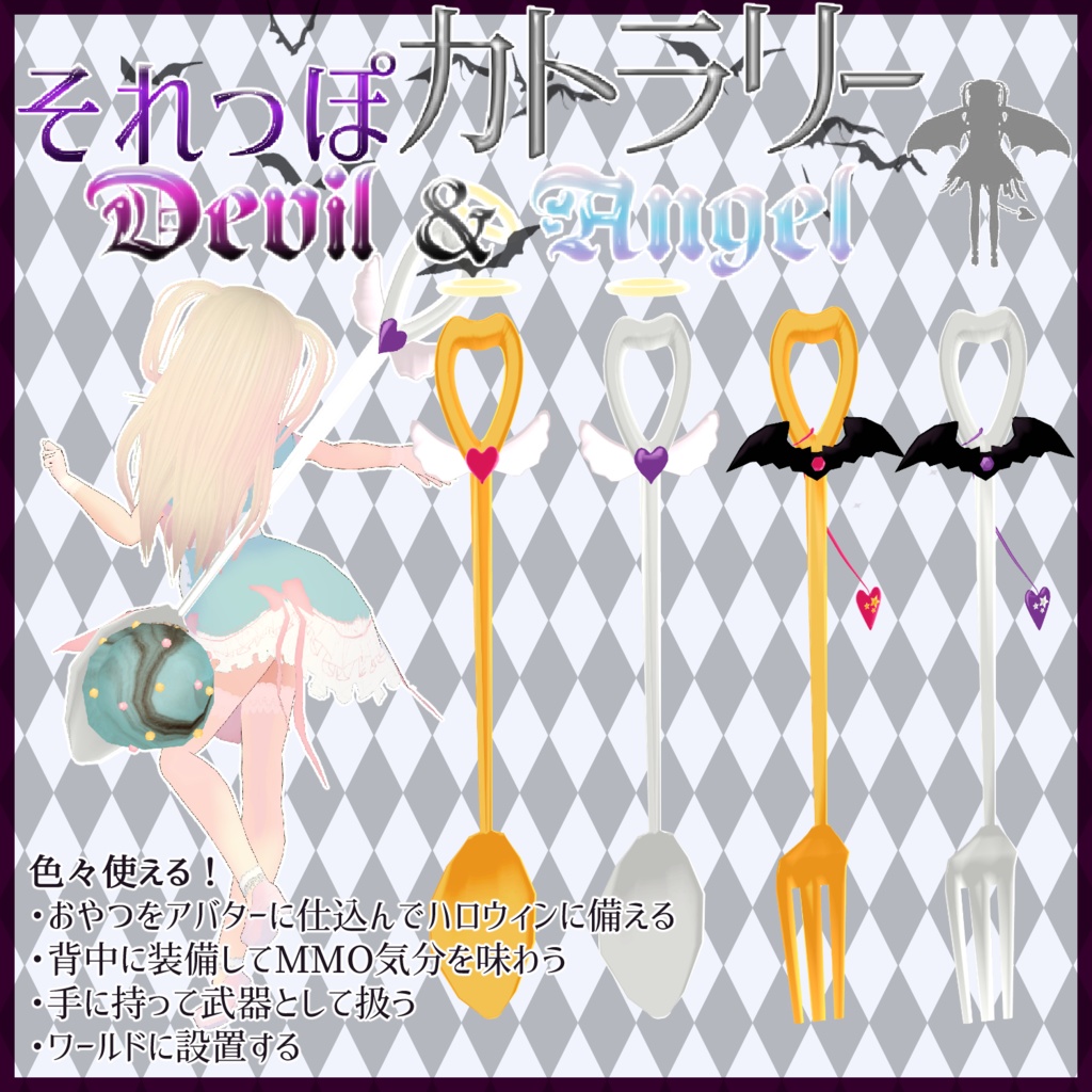 それっぽでびえんカトラリー