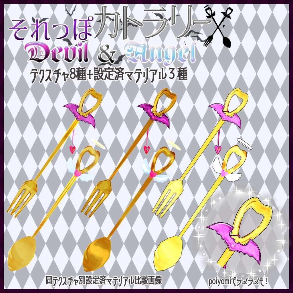 それっぽでびえんカトラリー