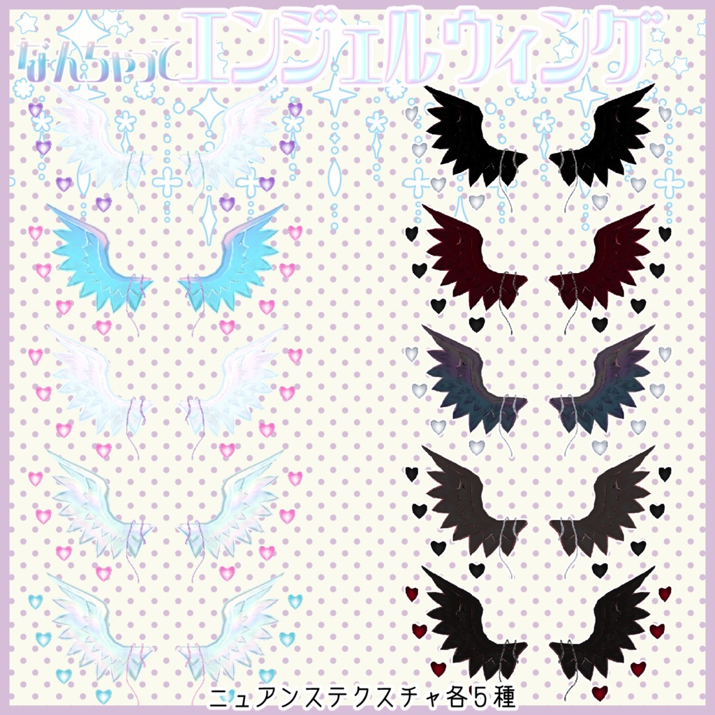 なんちゃってエンジェルウィング