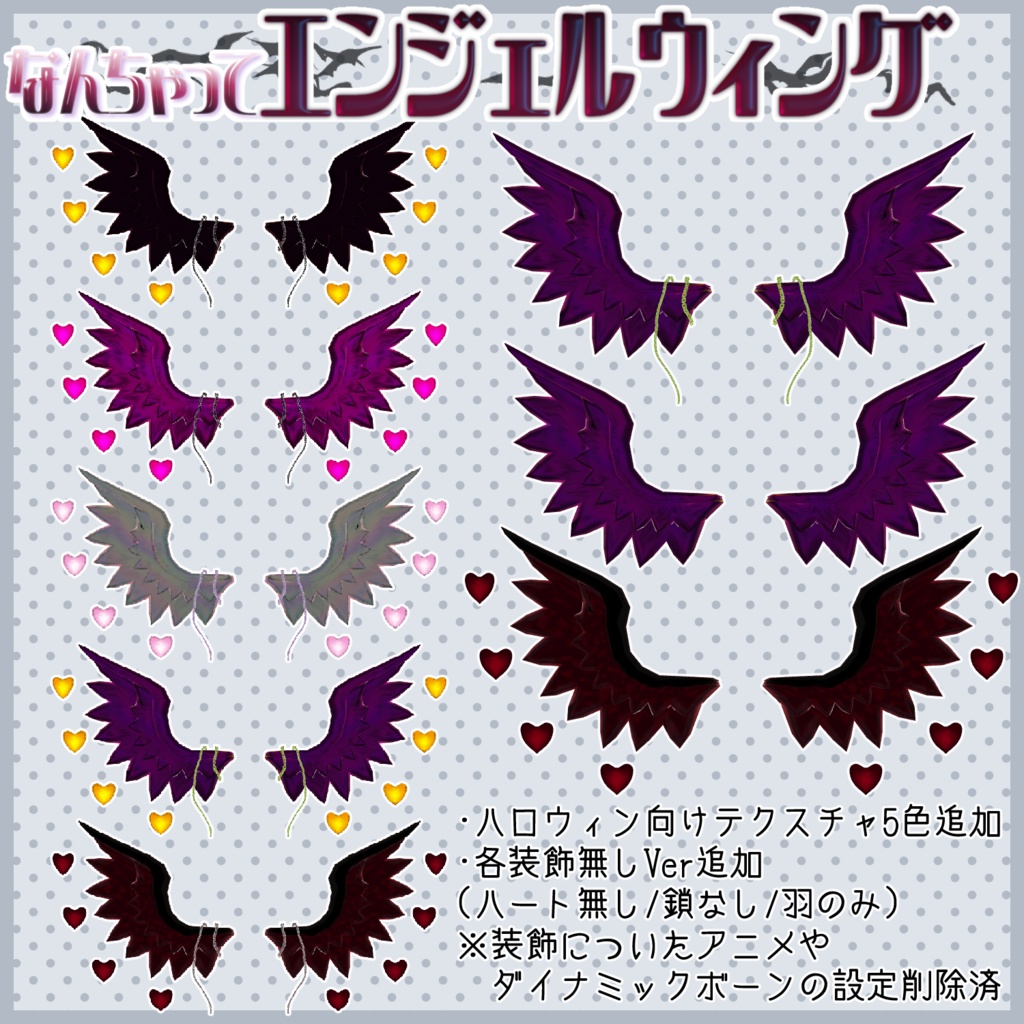 なんちゃってエンジェルウィング