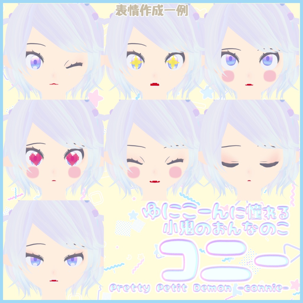 VRC使用想定オリジナル3Dモデル「コニー」