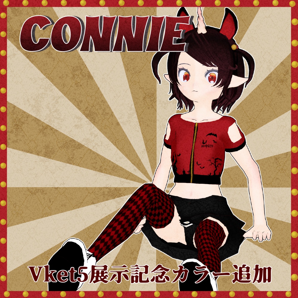 VRC使用想定オリジナル3Dモデル「コニー」