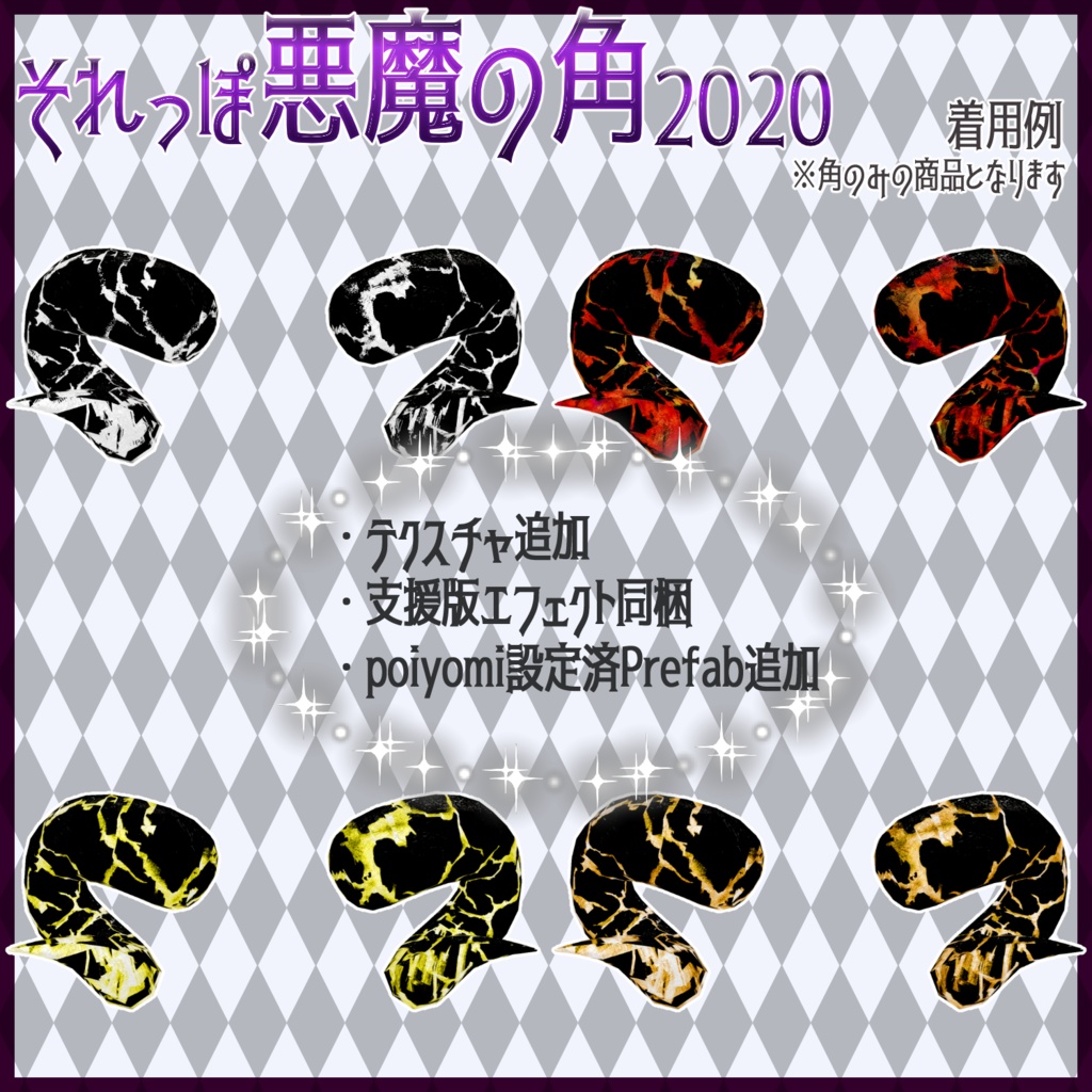【イベントアクセサリ】それっぽ悪魔の角2020【ハロウィン】