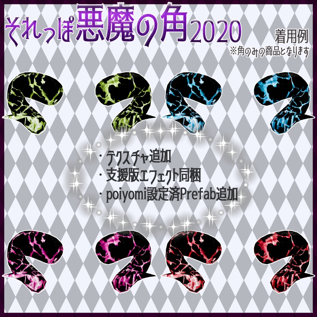 【イベントアクセサリ】それっぽ悪魔の角2020【ハロウィン】