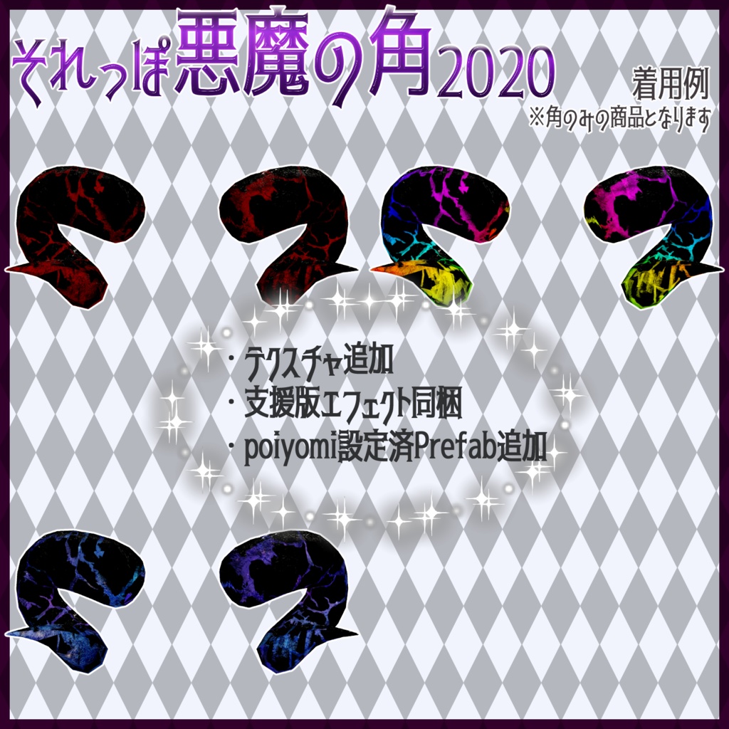 【イベントアクセサリ】それっぽ悪魔の角2020【ハロウィン】