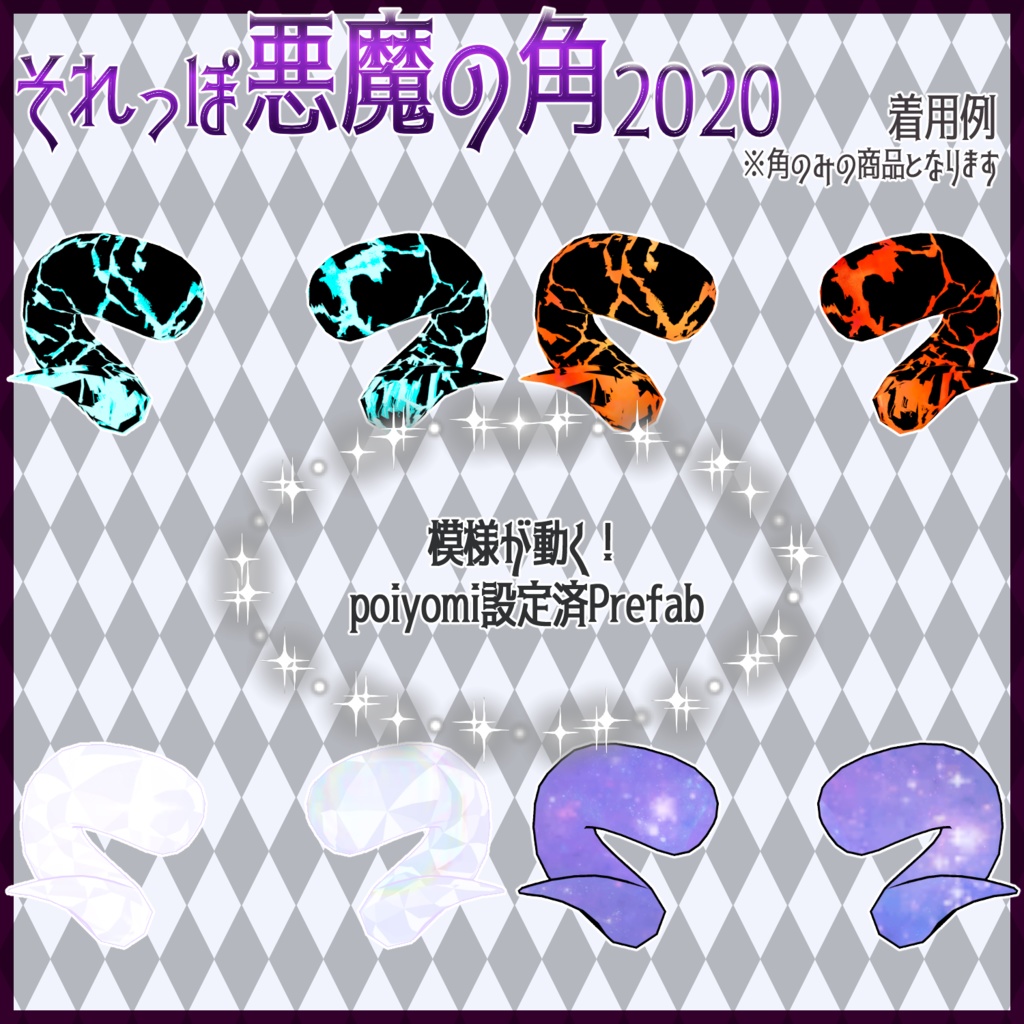 【イベントアクセサリ】それっぽ悪魔の角2020【ハロウィン】