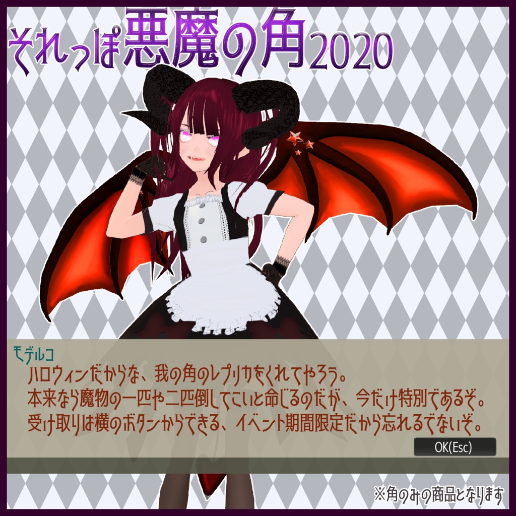 【イベントアクセサリ】それっぽ悪魔の角2020【ハロウィン】