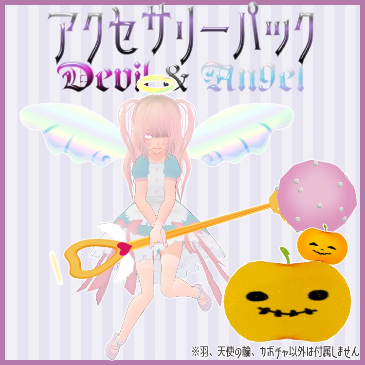 アクセサリーパック でびる&えんじぇる