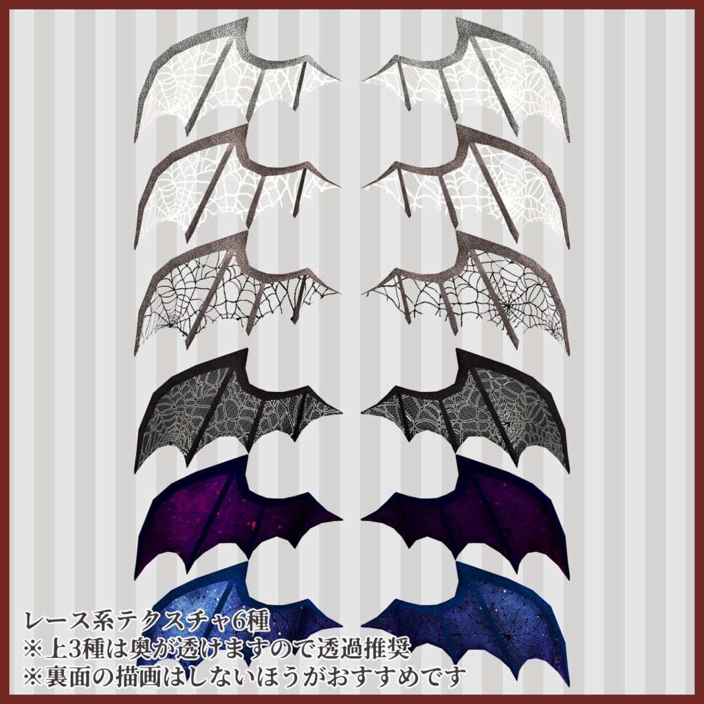 蝙蝠ウィング