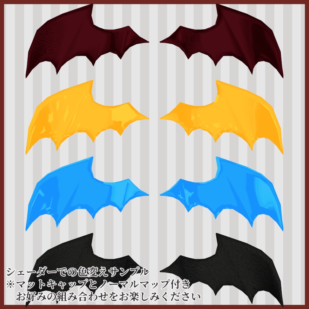 蝙蝠ウィング