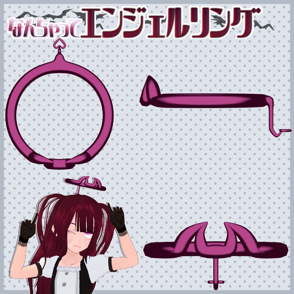 なんちゃってエンジェルリング