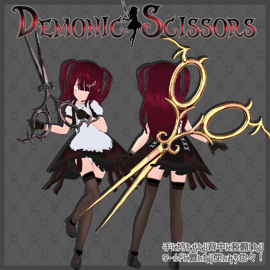 Demonic Scissors-悪魔の鋏-