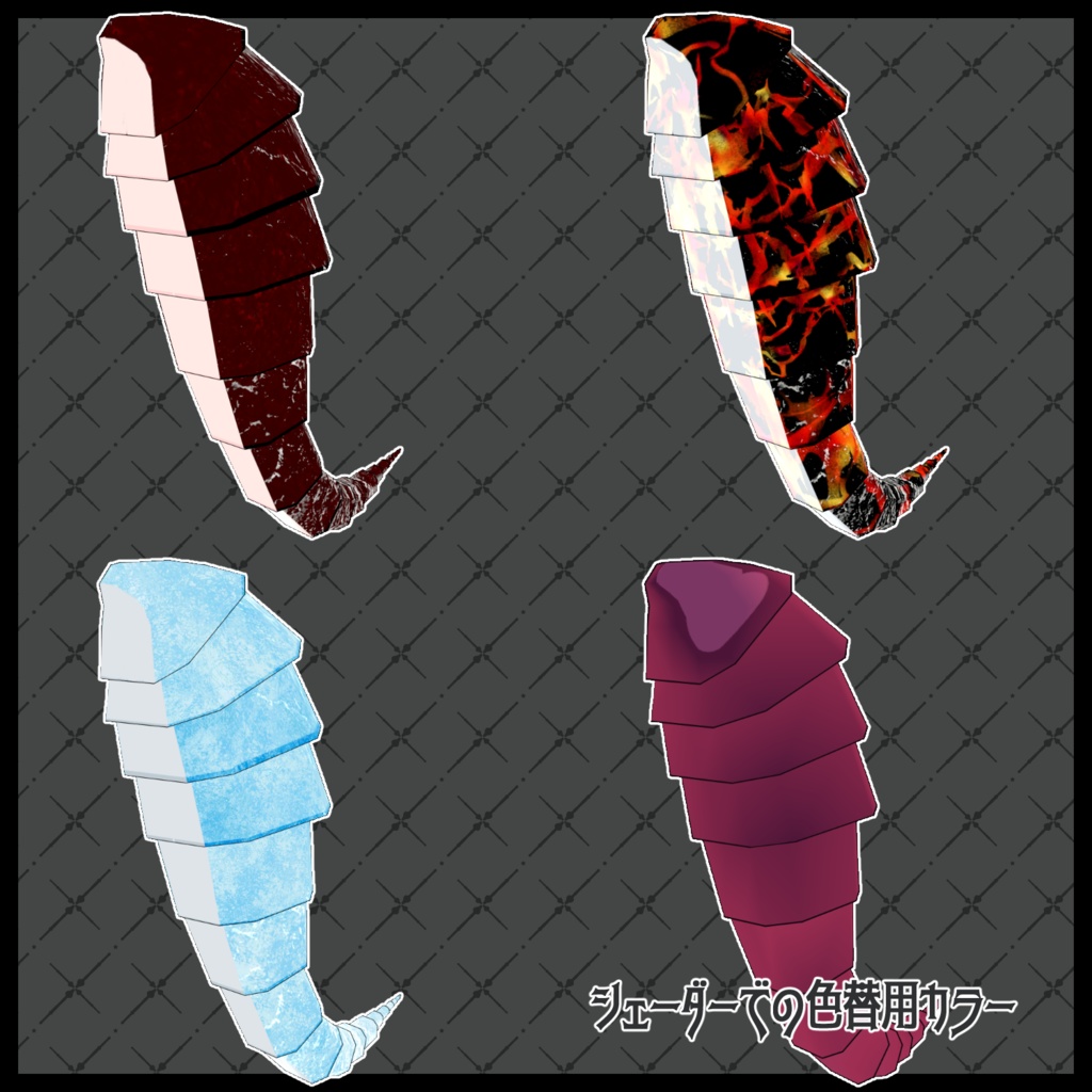 ドラゴンパック 角&尻尾