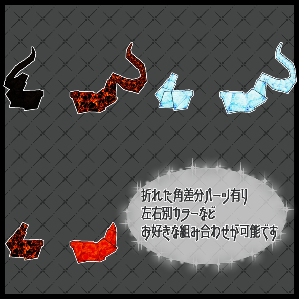 ドラゴンパック 角&尻尾