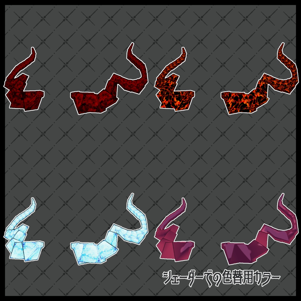 ドラゴンパック 角&尻尾