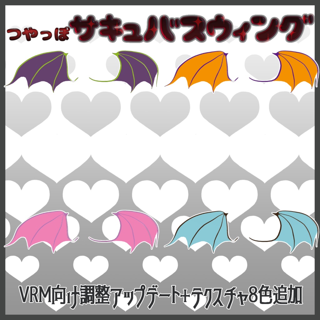 つやっぽサキュバスウィング