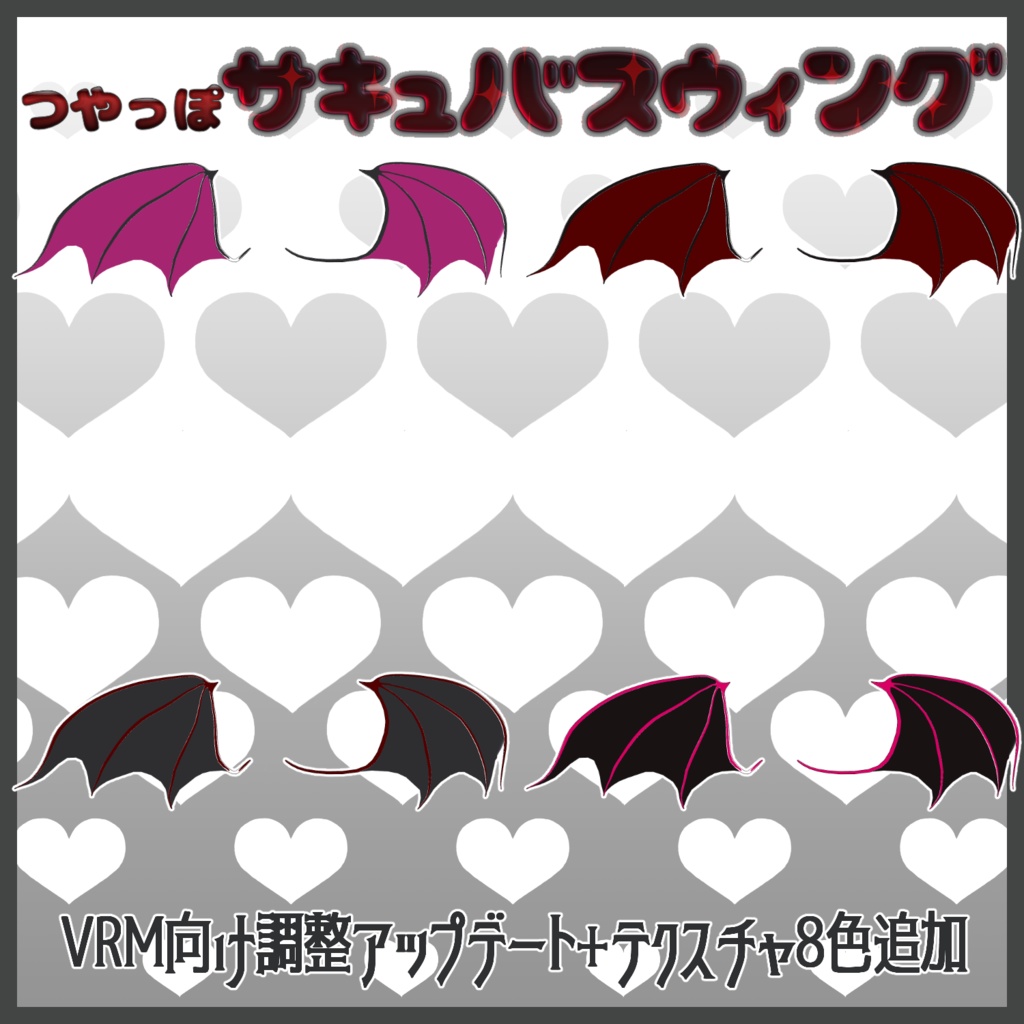 つやっぽサキュバスウィング