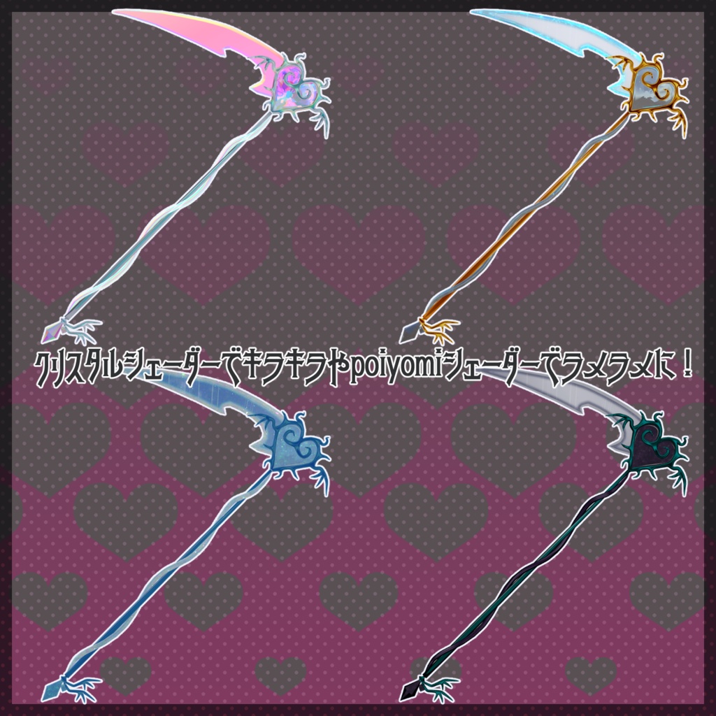 つやっぽCheeky Scythe