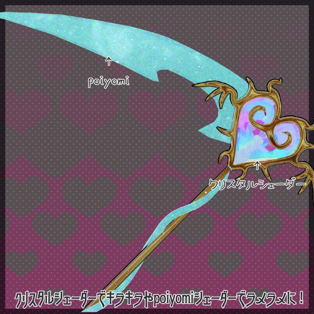 つやっぽCheeky Scythe