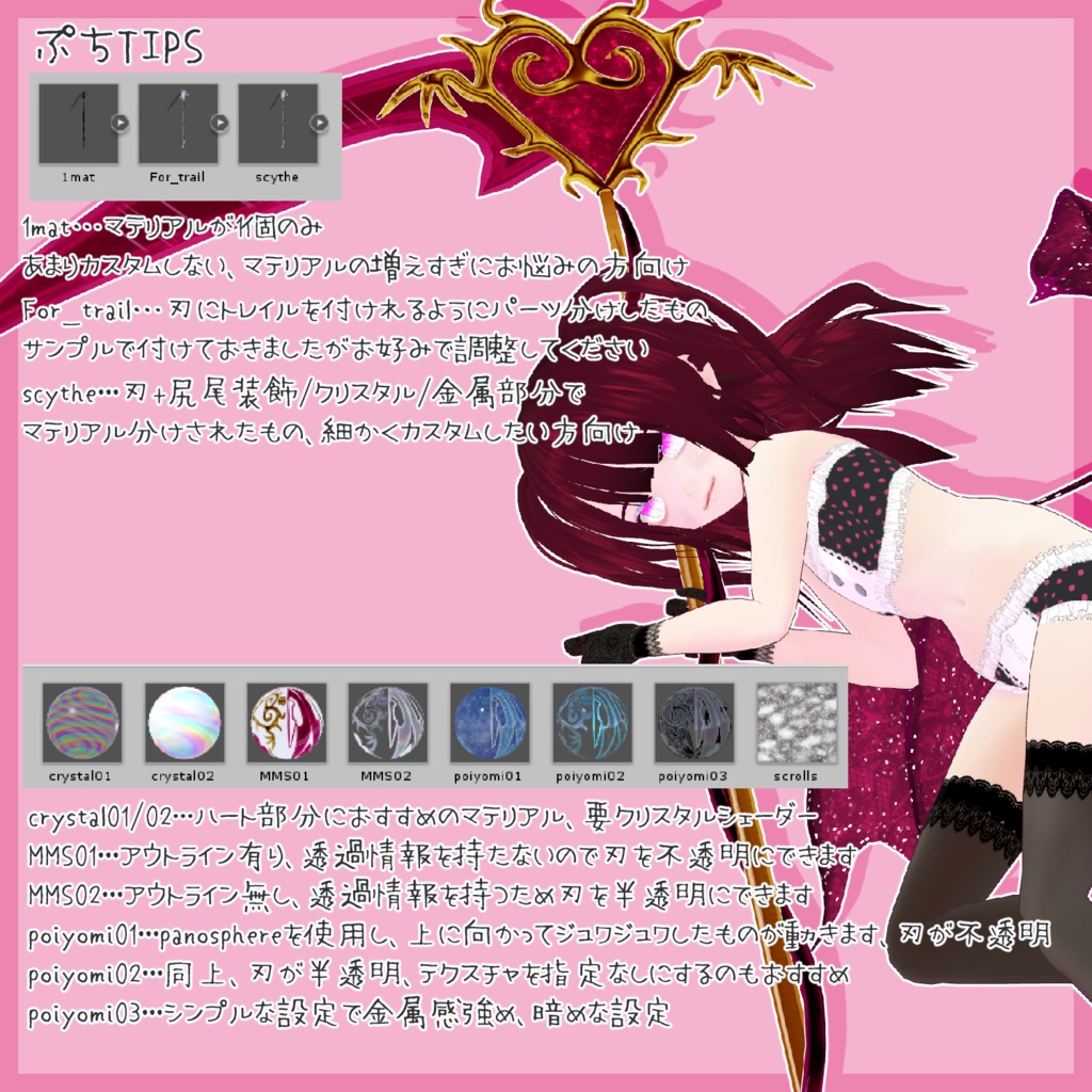 つやっぽCheeky Scythe