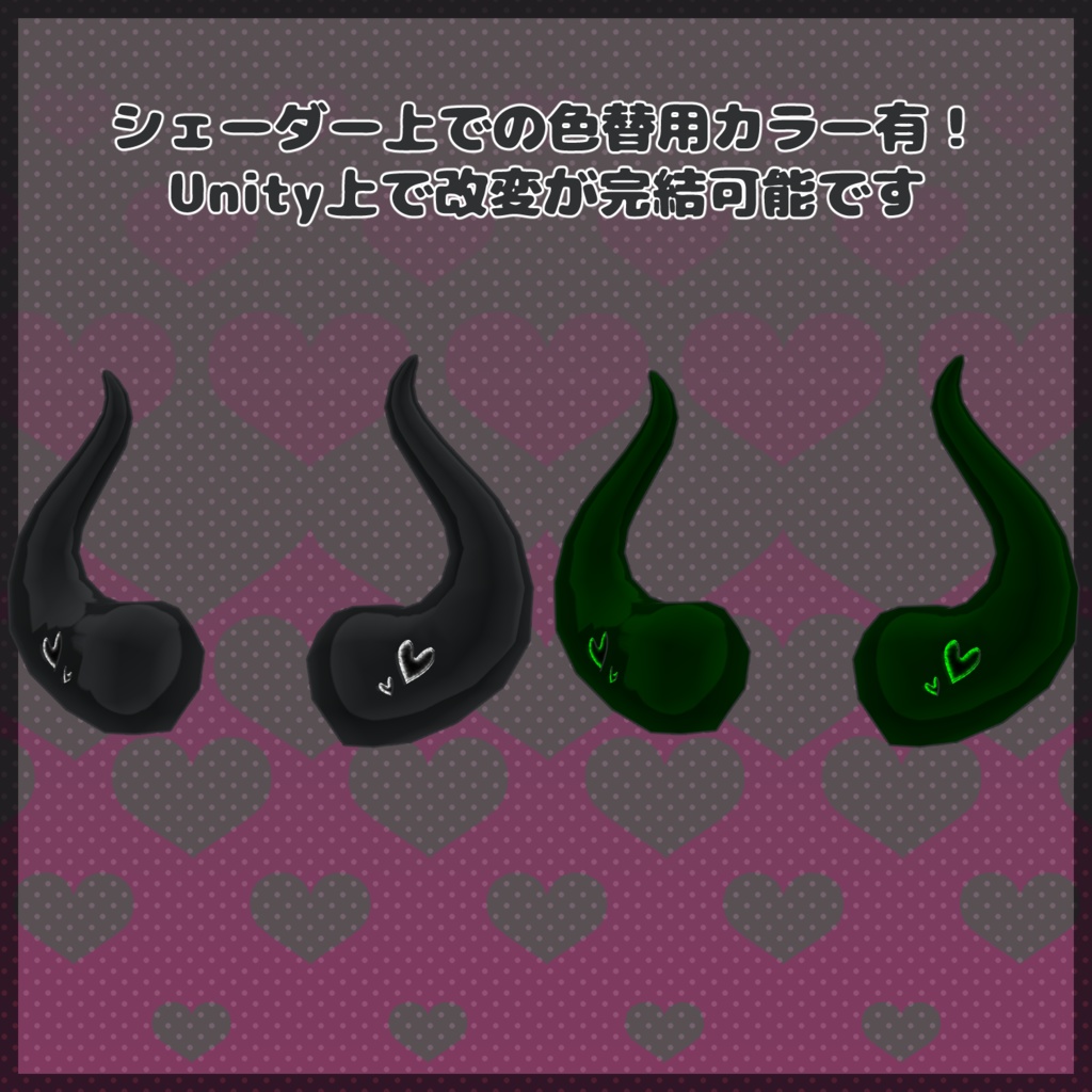 つやっぽサキュバスホーン