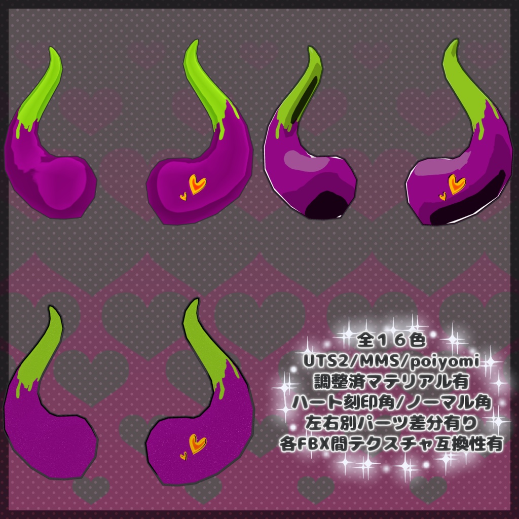 つやっぽサキュバスホーン