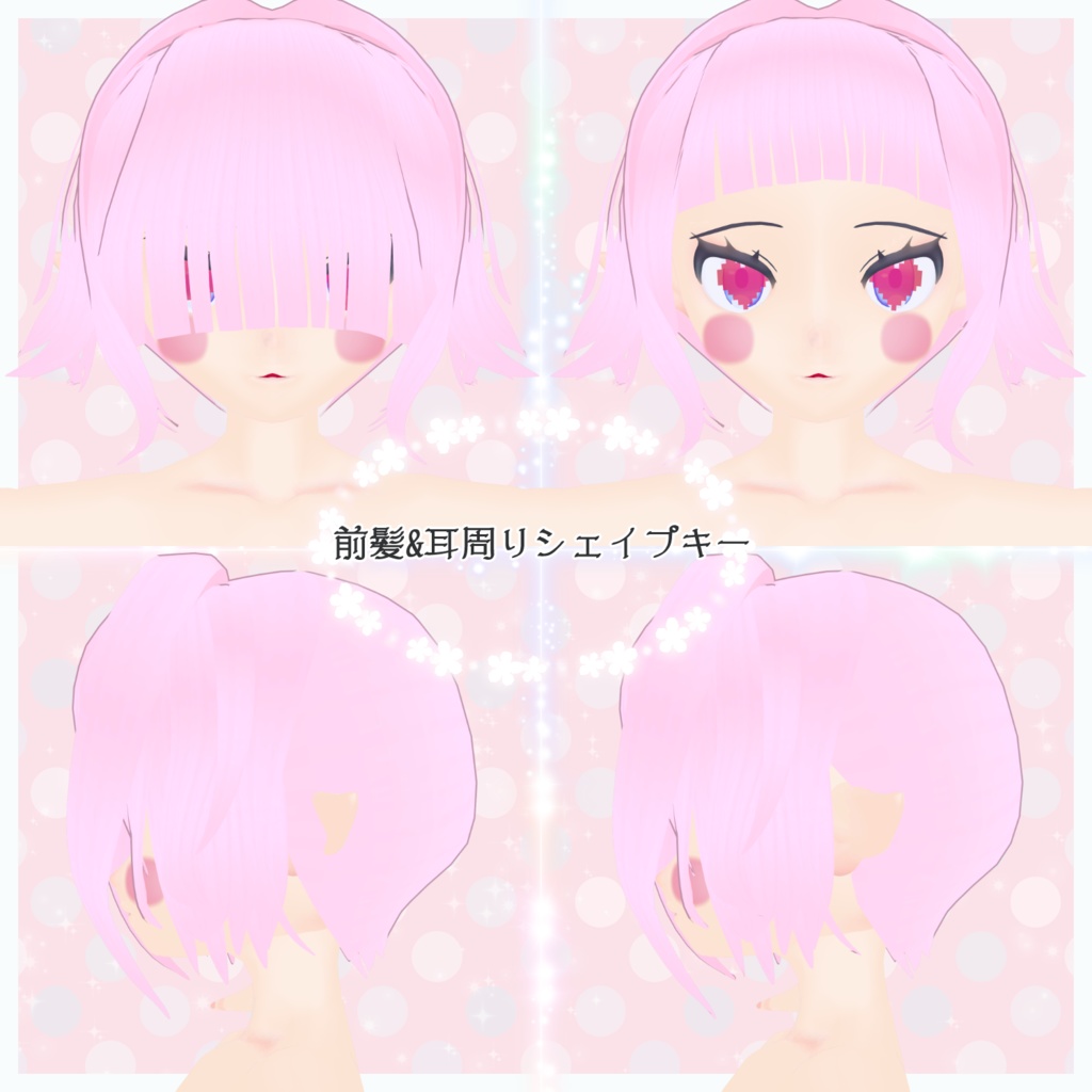 へんしん☆アイドルヘア