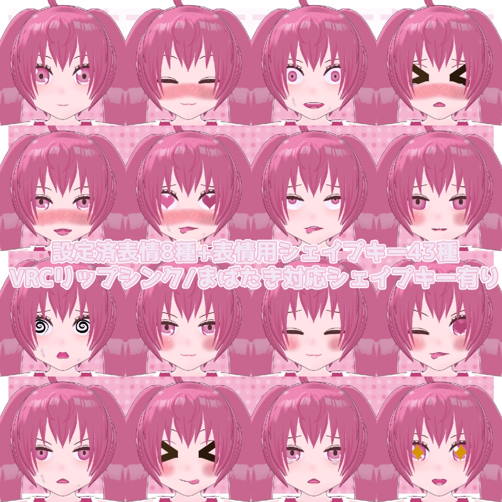 VRC使用想定オリジナル3Dモデル「異世界転生してきたしせっかくだからオタサーでちやほやされるためにVR同好会に入部したものの皆の警戒心が高すぎて姫プできない強田にゅうちゃん」