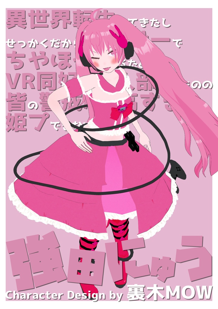 にゅうちゃんカタログ
