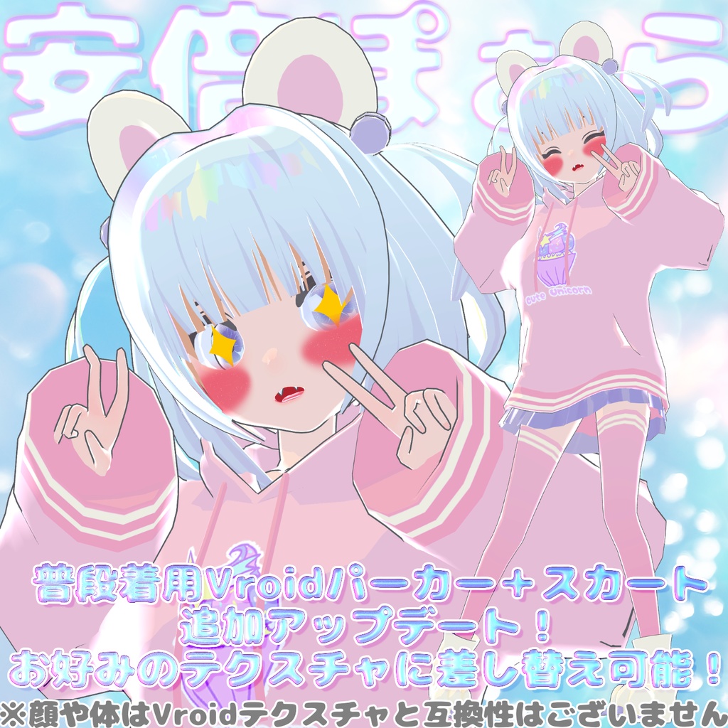 【VRC】オリジナル3Dモデル「誘われたしとりあえずネトゲを始めた 安倍ぽぉら」【VRM】