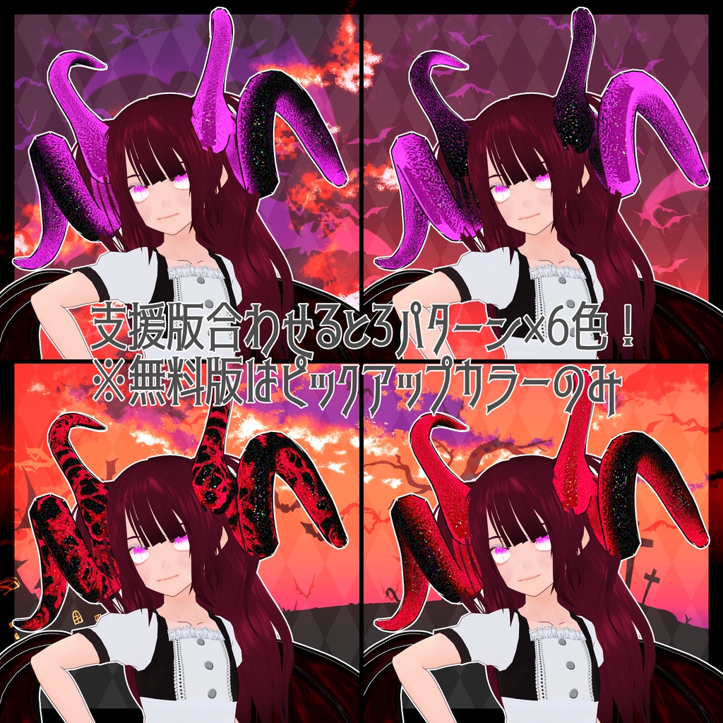 【イベントアクセサリ】それっぽ悪魔の角2021【ハロウィン】