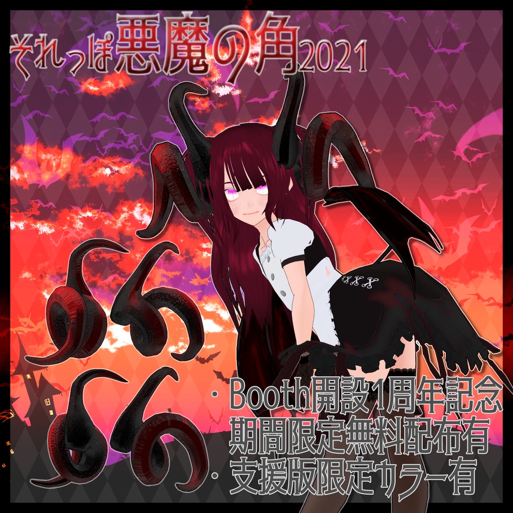 【イベントアクセサリ】それっぽ悪魔の角2021【ハロウィン】