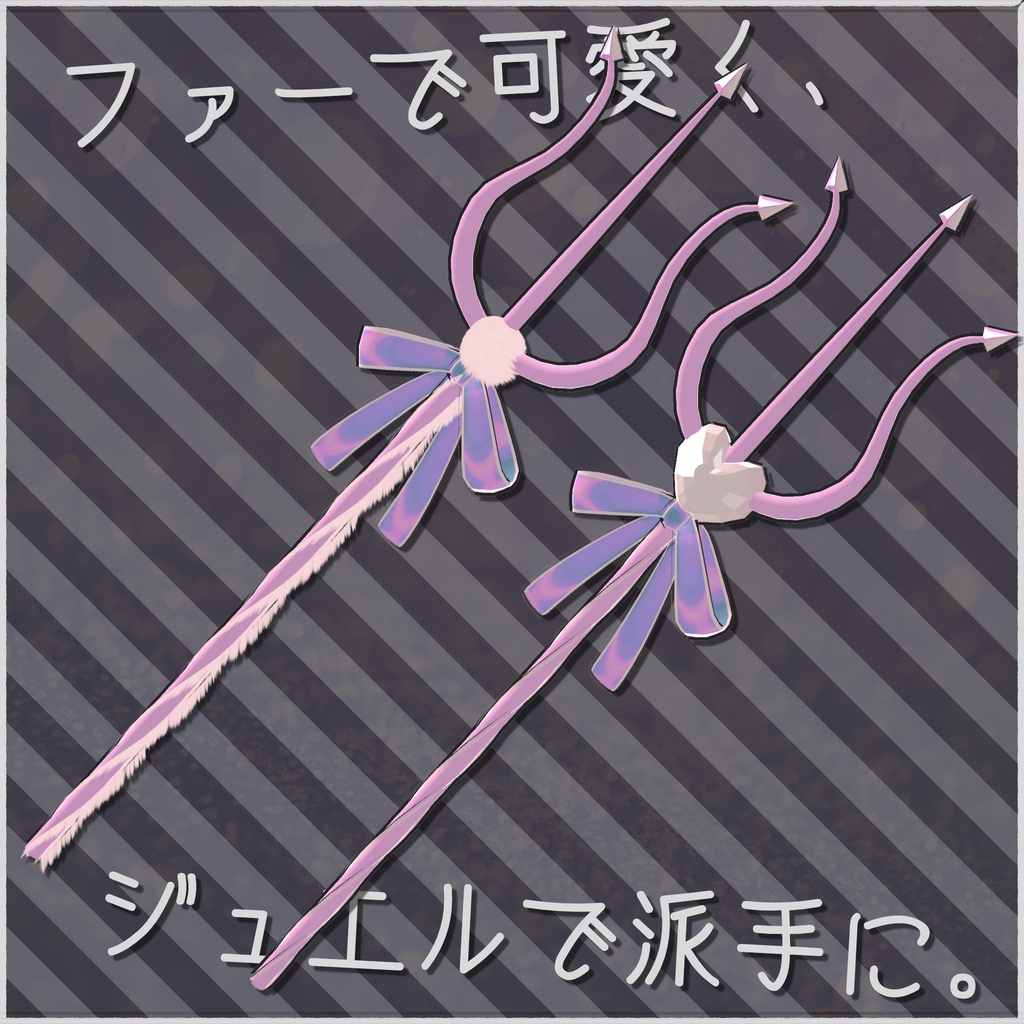 【映え&小悪魔】prop stick -Little Devil-【小物/武器】