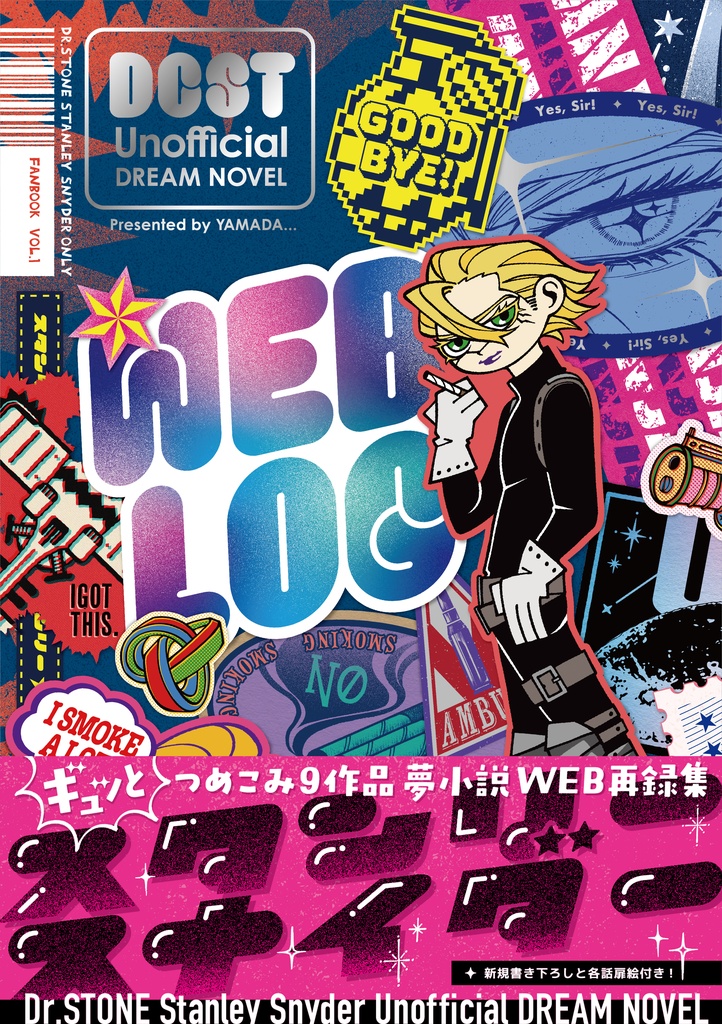 【夢小説】DCST WEBLOG vol.1