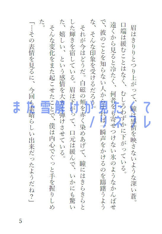 夢想の海のあなたへ(フレミネCP混在本)
