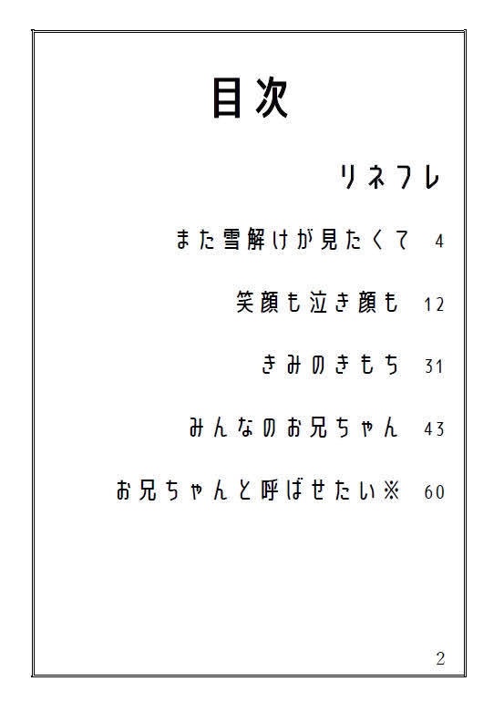 夢想の海のあなたへ(フレミネCP混在本)