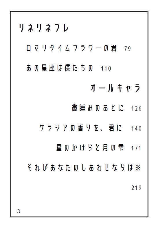 夢想の海のあなたへ(フレミネCP混在本)