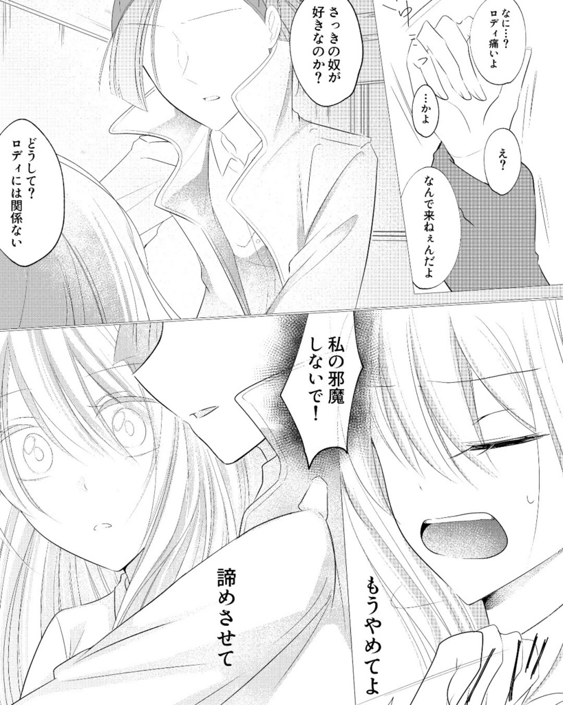 不器用な愛し方【夢本】