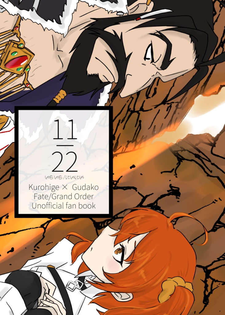 11/22（いちいちにいにい）