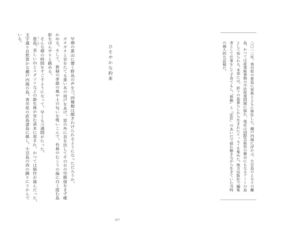 随筆集 小さな声の島