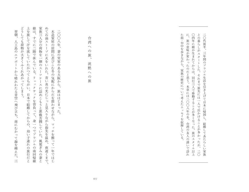 随筆集 小さな声の島