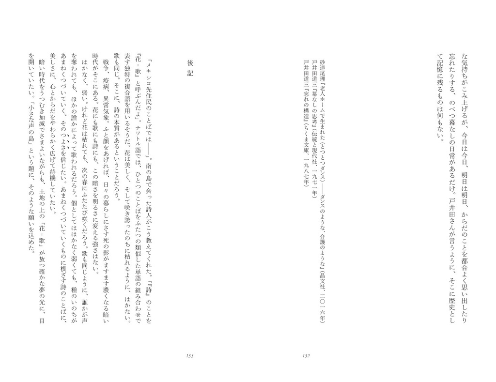 随筆集 小さな声の島