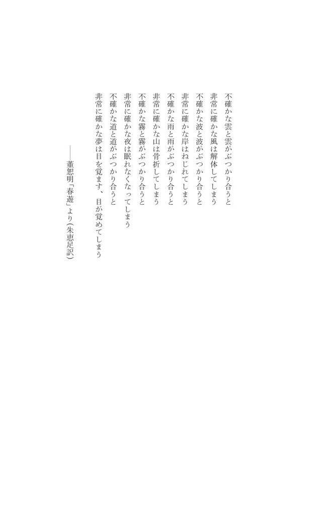 随筆集 小さな声の島