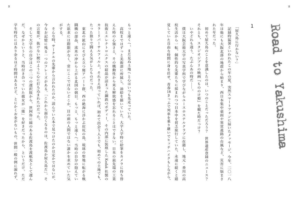 流れゆくもの 屋久島、ゴア