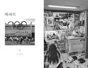 【PDF版】「知らない」からはじまる 10代の娘に聞く韓国文学のこと