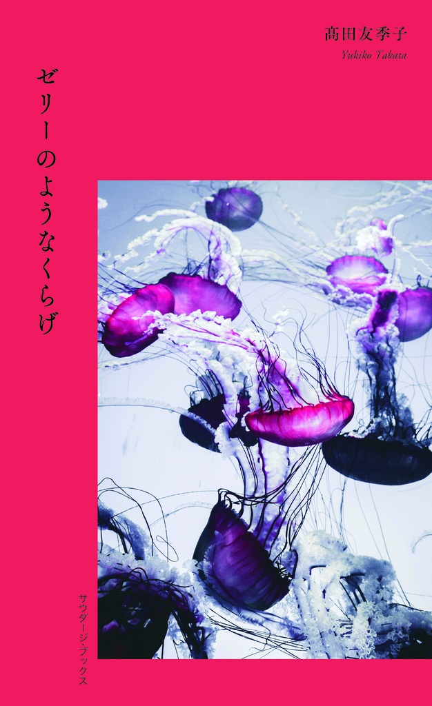 ゼリーのようなくらげ