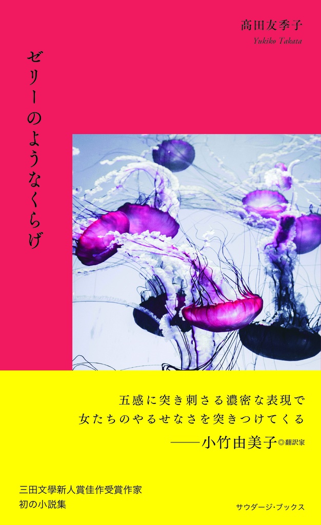 ゼリーのようなくらげ