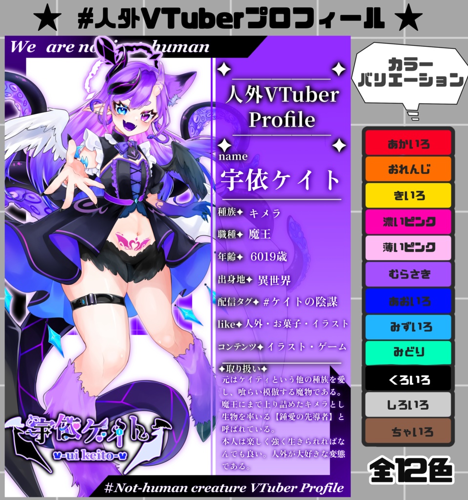 人外VTuberプロフィール素材