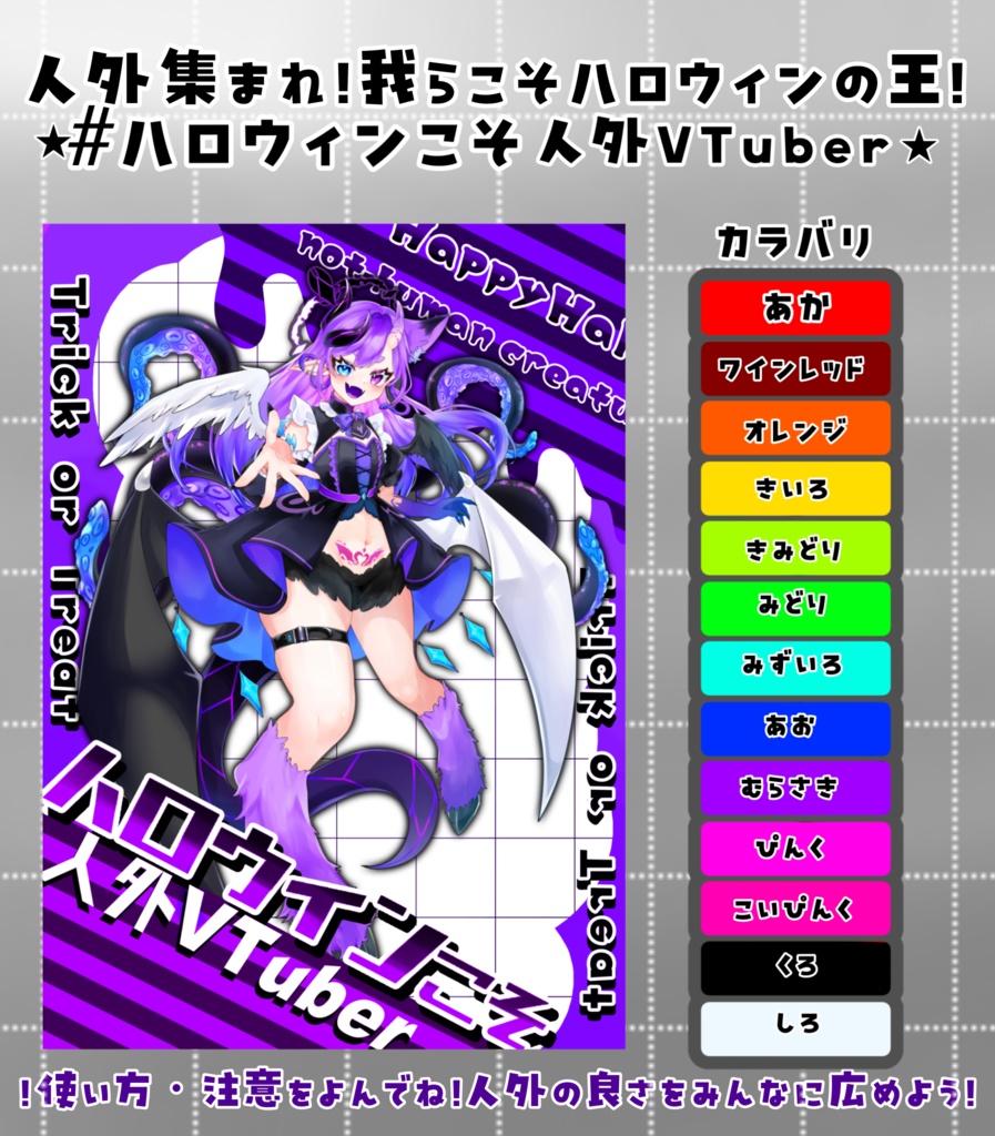 ハロウィンこそ人外VTuber素材